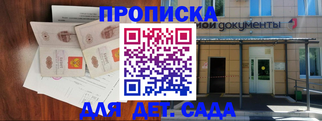 прописка для школы в Дербенте