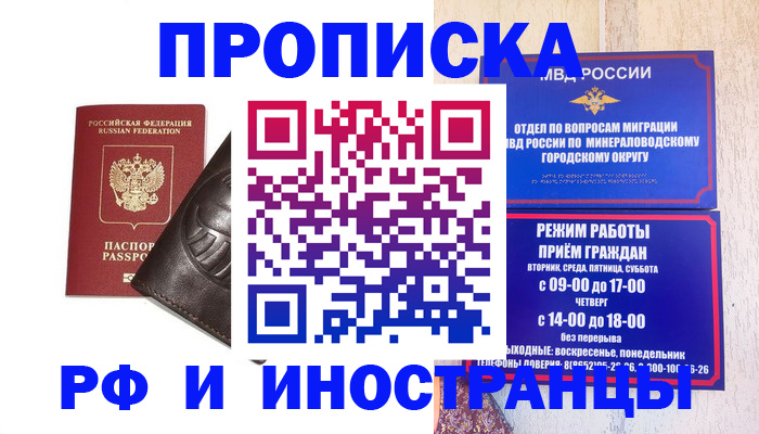 временная регистрация купить в Дербенте